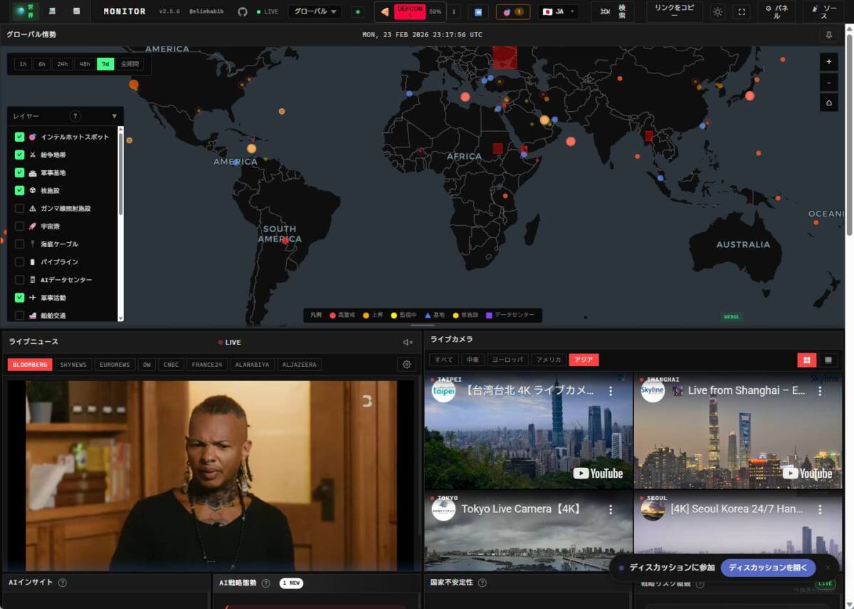 映画の世界みたい!! リアルタイムに世界情勢やライブモニターを表示できるWebサービス 『World Monitor』