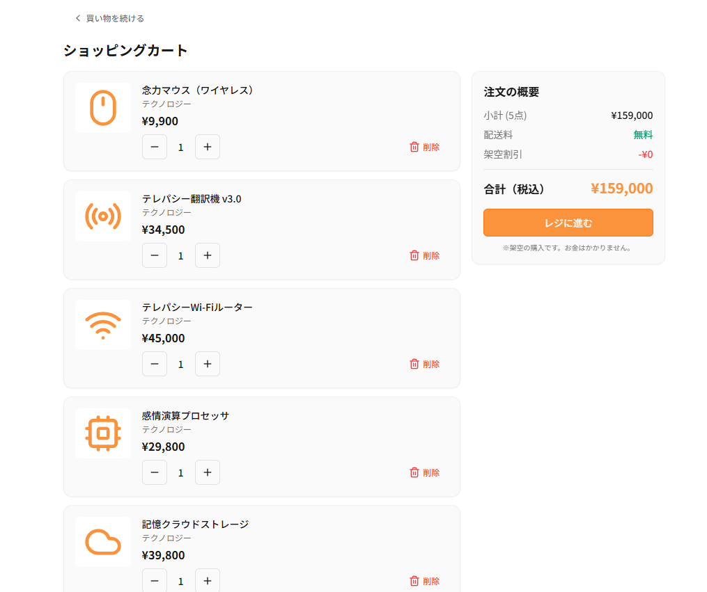 全品100%架空！ストレスなく買い物欲を発散できるフェイク通販Webサービス『カウカウ』