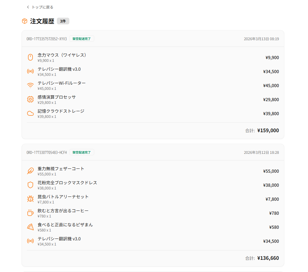 全品100%架空！ストレスなく買い物欲を発散できるフェイク通販Webサービス『カウカウ』