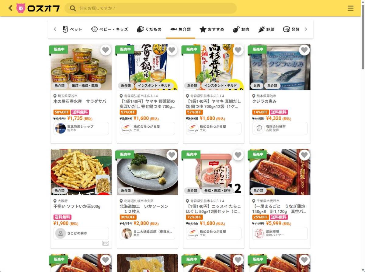 訳あり・在庫ロス食品が最大78%OFF!食品ロス削減マーケット『ロスオフ』