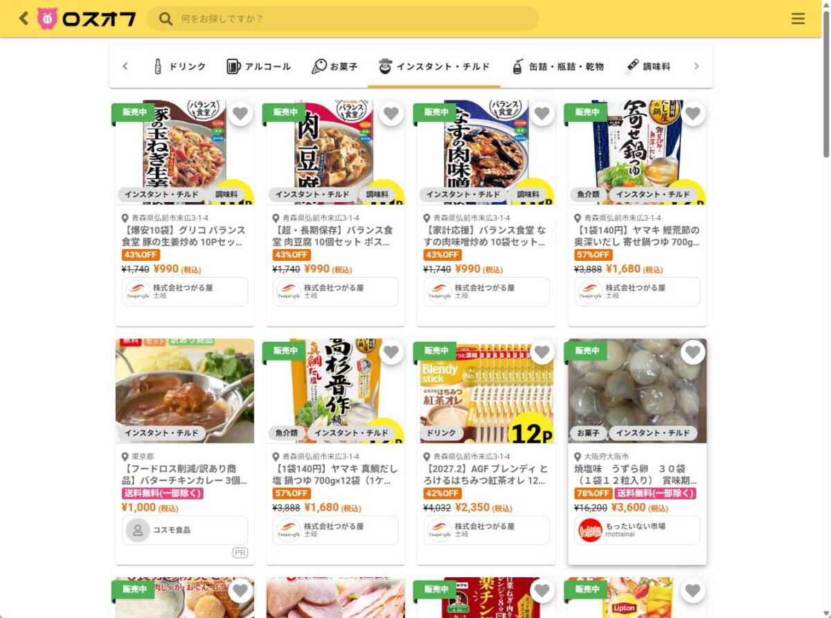 訳あり・在庫ロス食品が最大78%OFF!食品ロス削減マーケット『ロスオフ』