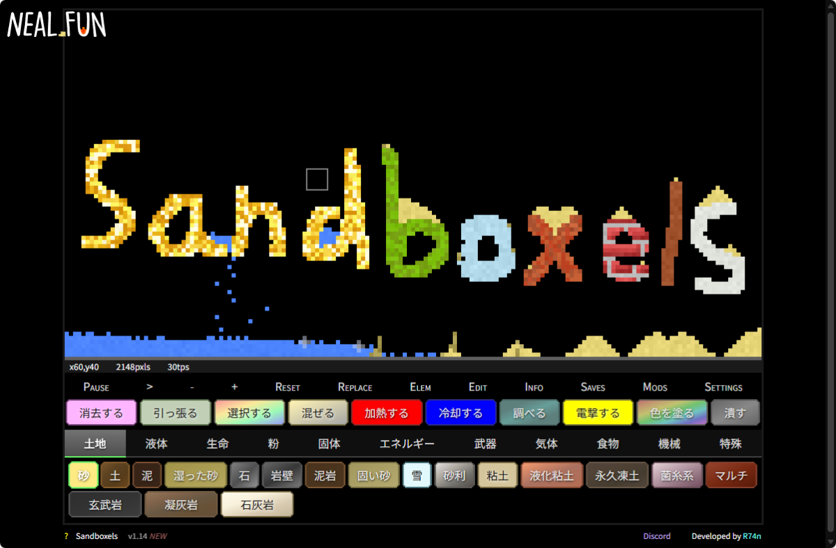 時間を忘れる!200種類以上の元素を組み合わせて遊べる無料ブラウザ物理シミュレーター『Sandboxels』