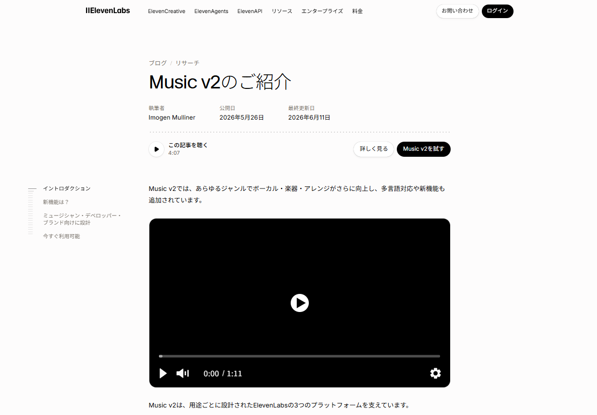 テキストから音楽を無料生成！スタジオ品質の楽曲が生成できるWebサービス『ElevenLabs』