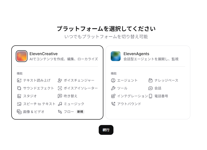 テキストから音楽を無料生成！スタジオ品質の楽曲が生成できるWebサービス『ElevenLabs』