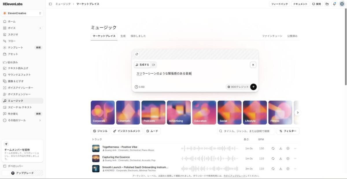 テキストから音楽を無料生成！スタジオ品質の楽曲が生成できるWebサービス『ElevenLabs』