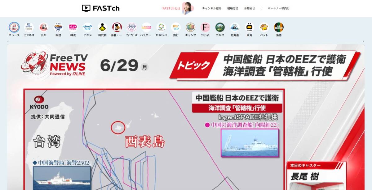 登録不要・無料でニュース・アニメ・旅行番組が見放題のWebサービス『FASTch』