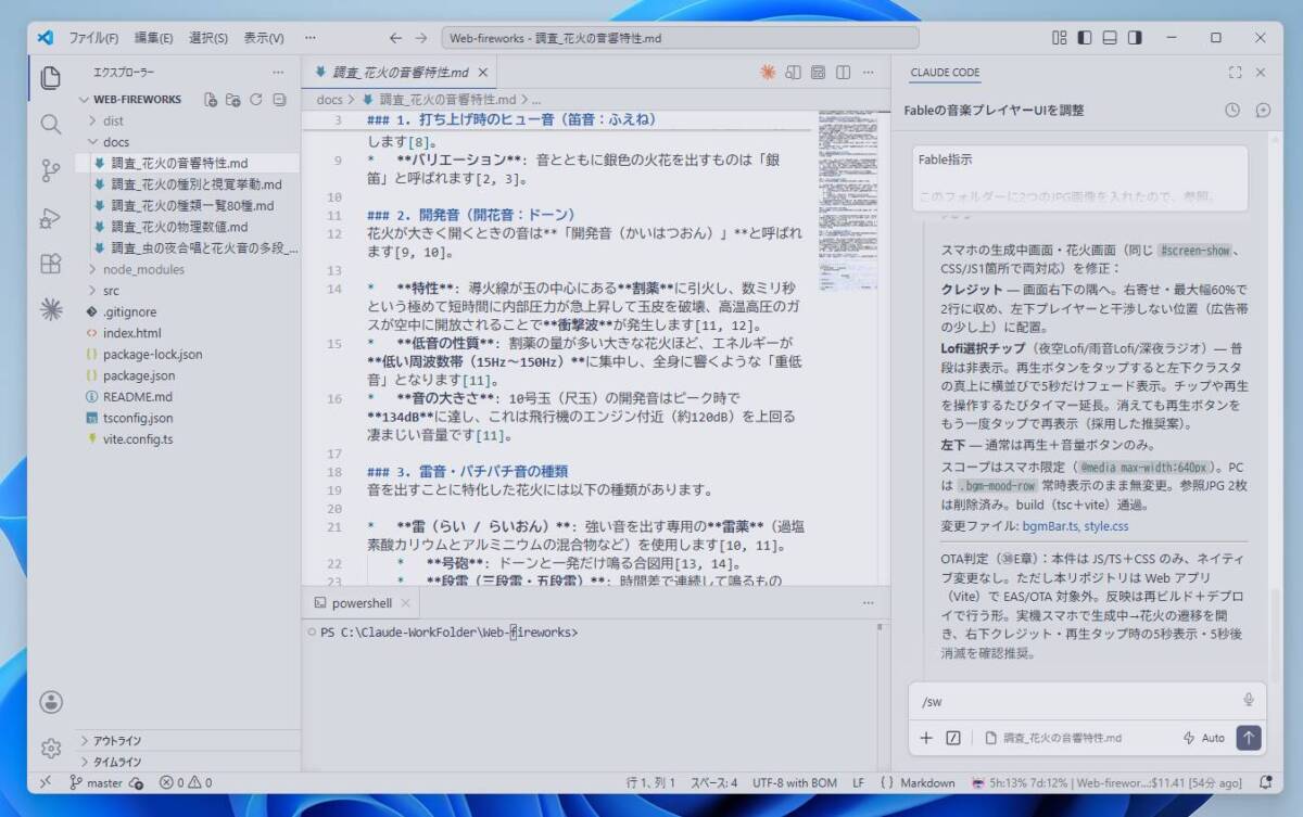 AI『Claude Code』で作ったリアルな花火体験できるWeb「ハナビノミエルバショ」