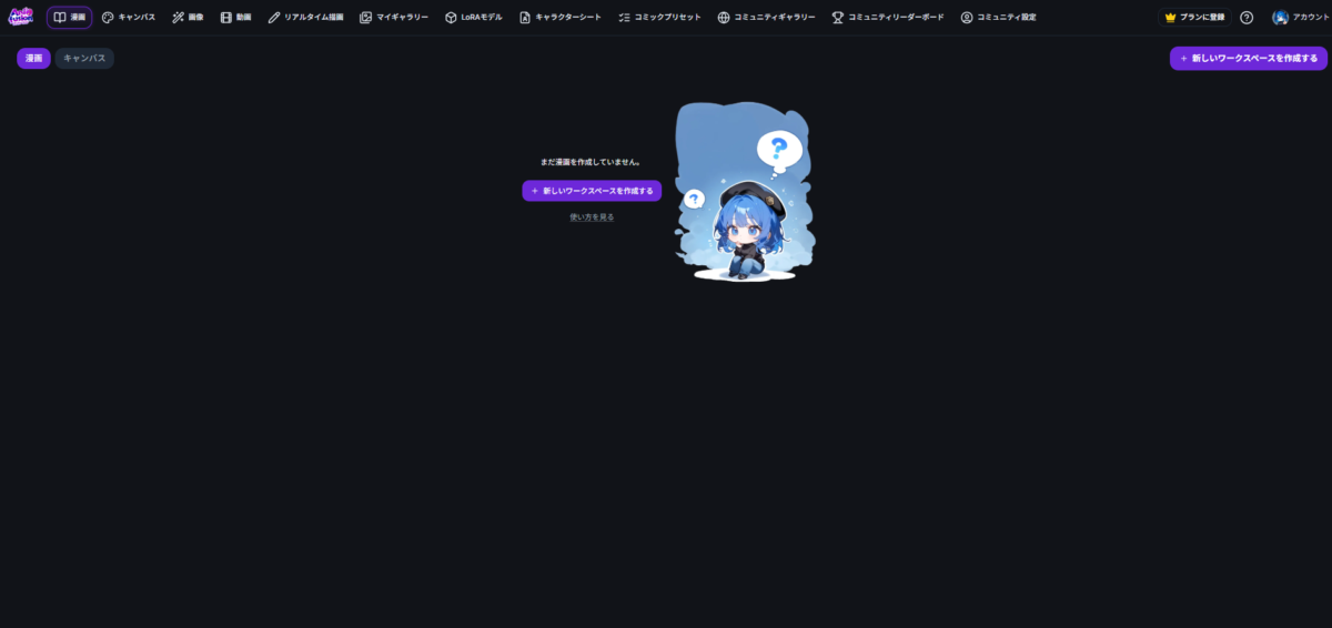 テキストだけでマンガ・コミックが作れるAI漫画制作Webサービス『Anifusion』