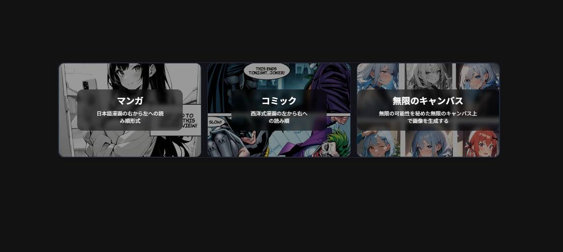 テキストだけでマンガ・コミックが作れるAI漫画制作Webサービス『Anifusion』