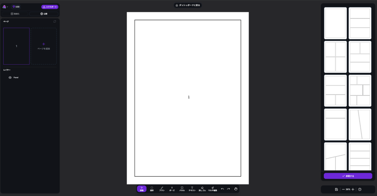 テキストだけでマンガ・コミックが作れるAI漫画制作Webサービス『Anifusion』