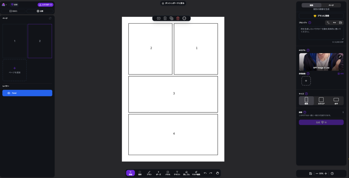 テキストだけでマンガ・コミックが作れるAI漫画制作Webサービス『Anifusion』