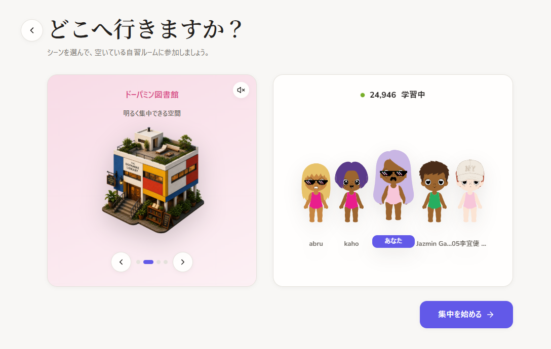 世界中の人とおしゃれな自習室で一緒に集中できるWebサービス『ThetaWave Focus』