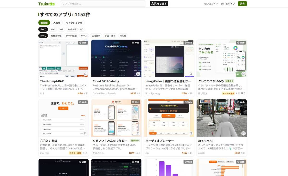 個人開発アプリが探せる無料プラットフォーム『Tsukutta』