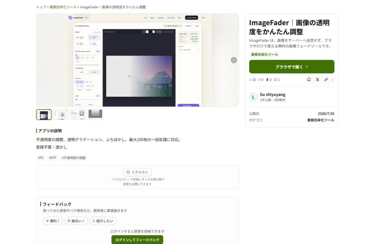 個人開発アプリが探せる無料プラットフォーム『Tsukutta』