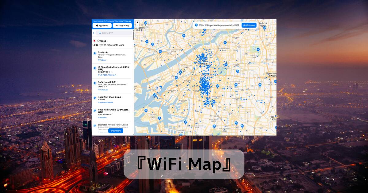 世界中の無料Wi-Fiスポットを一発検索できるWebサービス『WiFi Map』