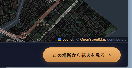 AI『Claude Code』で作ったリアルな花火体験できるWeb「ハナビノミエルバショ」