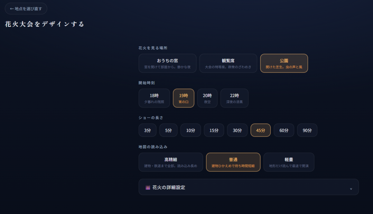 AI『Claude Code』で作ったリアルな花火体験できるWeb「ハナビノミエルバショ」