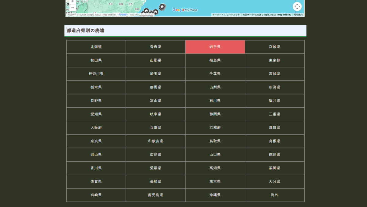 全国1,000件以上の廃墟を地図で探せるブラウザ完結のWebサービス『haikyomap』