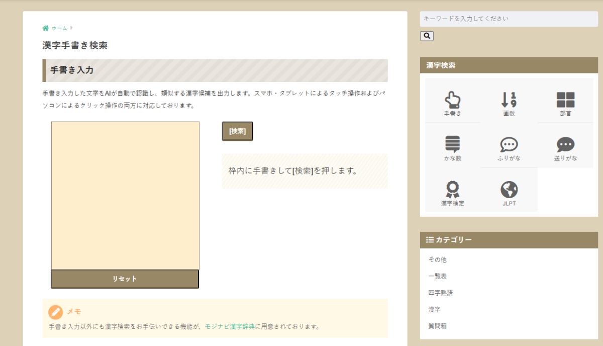 読めない漢字をすぐ検索！手書き・画数・部首対応の無料漢和辞典Webサービス『mojinavi』