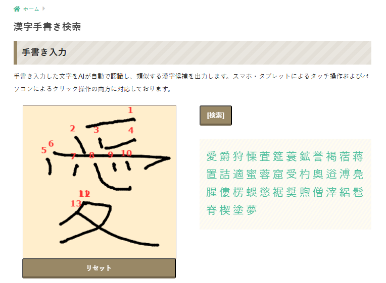 読めない漢字をすぐ検索！手書き・画数・部首対応の無料漢和辞典Webサービス『mojinavi』