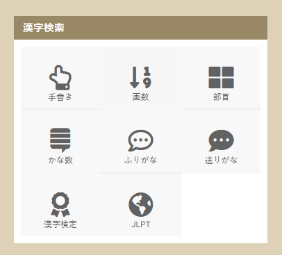 読めない漢字をすぐ検索！手書き・画数・部首対応の無料漢和辞典Webサービス『mojinavi』