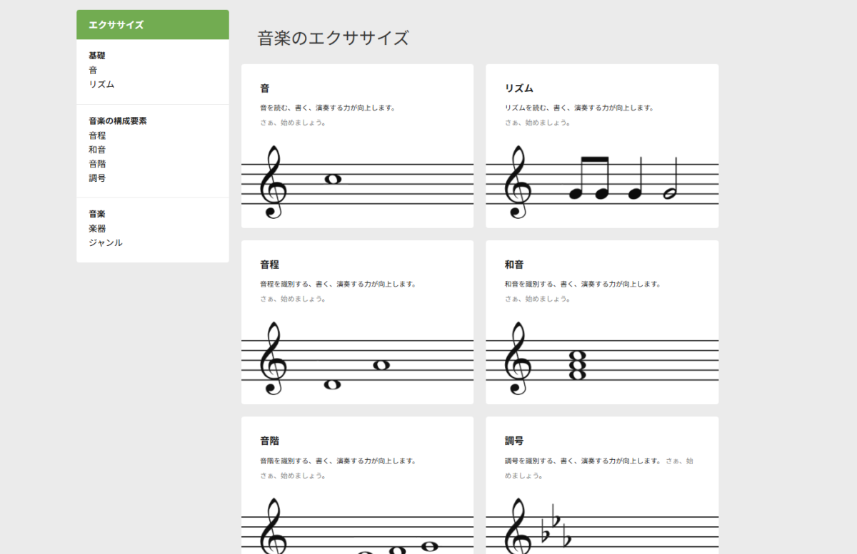 音符・リズム・和音を練習し、音楽理論を無料で学べるWebサービス『MUCICCA』