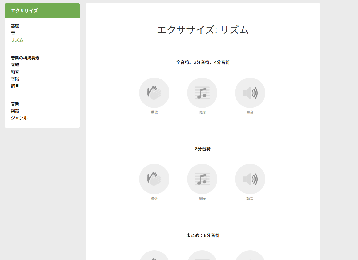 音符・リズム・和音を練習し、音楽理論を無料で学べるWebサービス『MUCICCA』