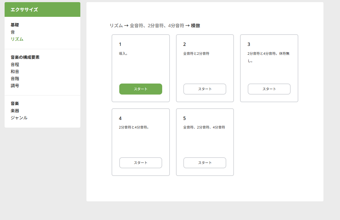 音符・リズム・和音を練習し、音楽理論を無料で学べるWebサービス『MUCICCA』