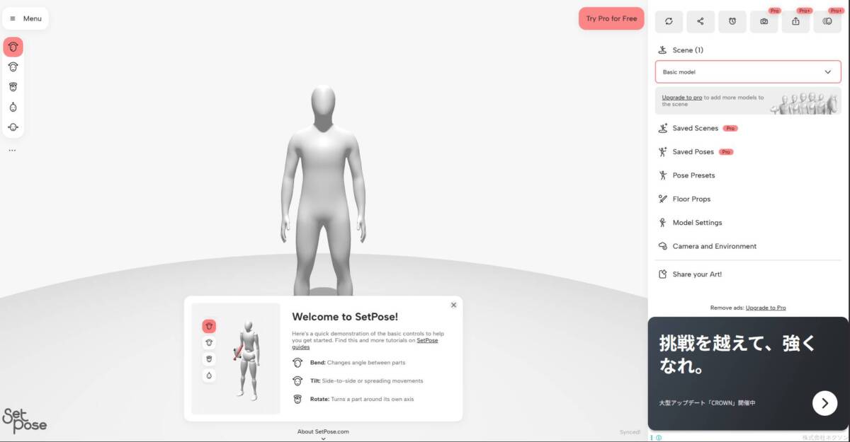 3Dポーズ人形を動かすだけでデッサン練習ができるWebサービス『SetPose』