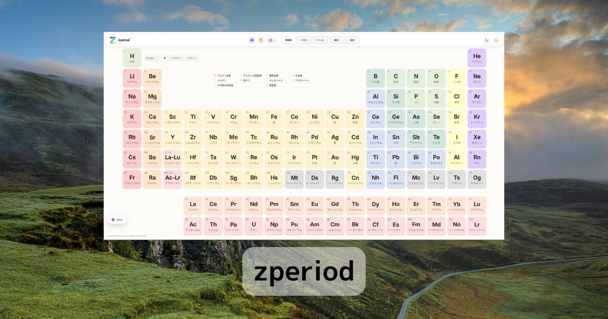 ブラウザだけで化学を学べる本格化学学習Webサービス『Zperiod』