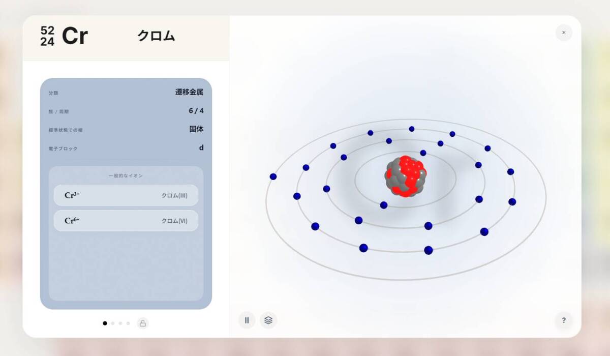 ブラウザだけで化学を学べる本格化学学習Webサービス『Zperiod』