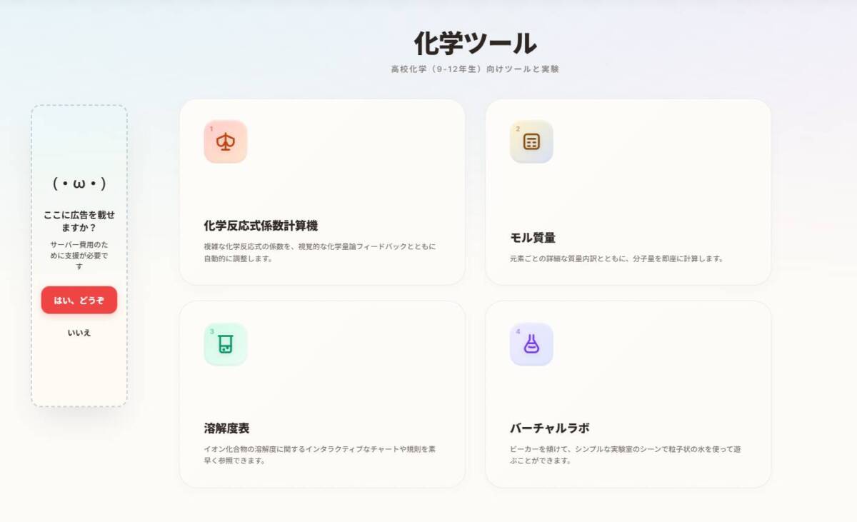 ブラウザだけで化学を学べる本格化学学習Webサービス『Zperiod』