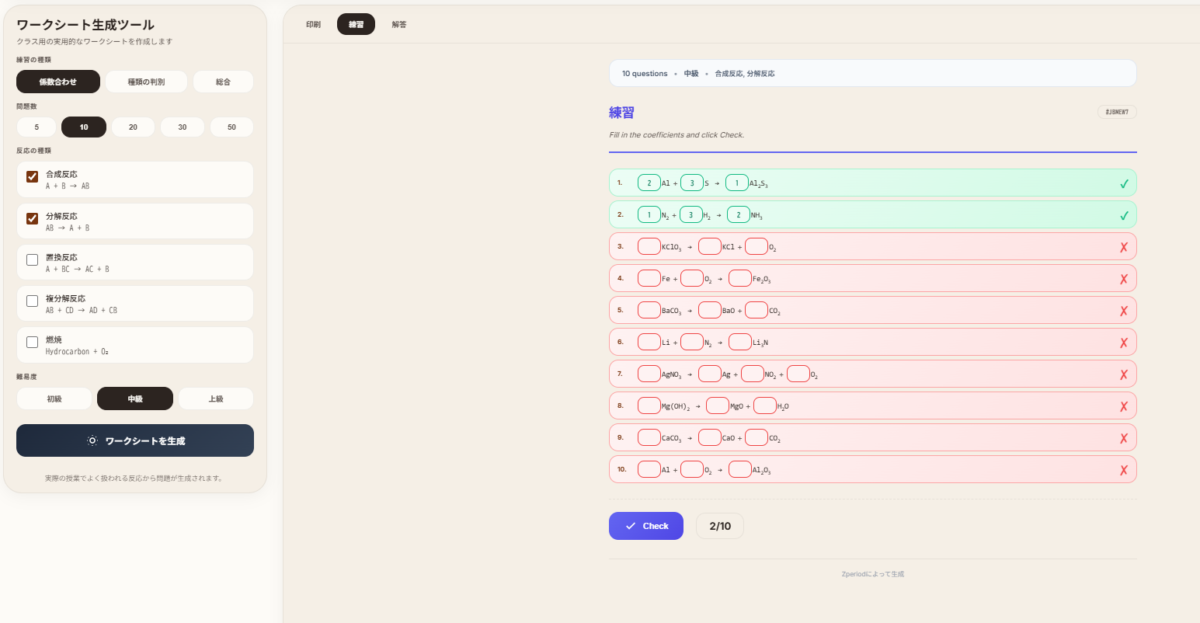 ブラウザだけで化学を学べる本格化学学習Webサービス『Zperiod』